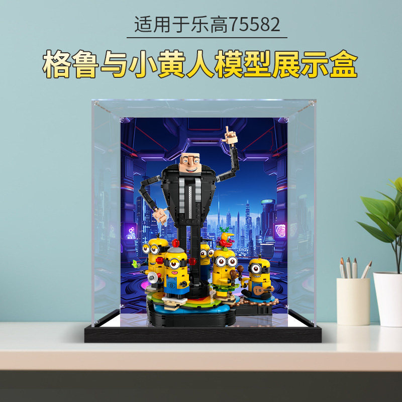 [กล่องแสดงโมเดล] กล่องแสดงอะคริลิคเหมาะสําหรับเลโก้ 75582 Despicable Me 4 Gru และ Minions Building B