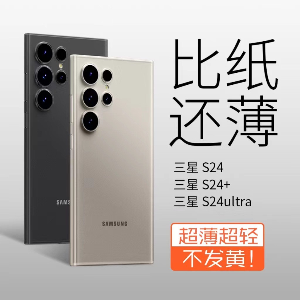 เหมาะสําหรับ Samsung GalaxyS24Ultra เคสโทรศัพท์ Ultra-Thin S25 Frosted PP Hard Case s23plus Simple T