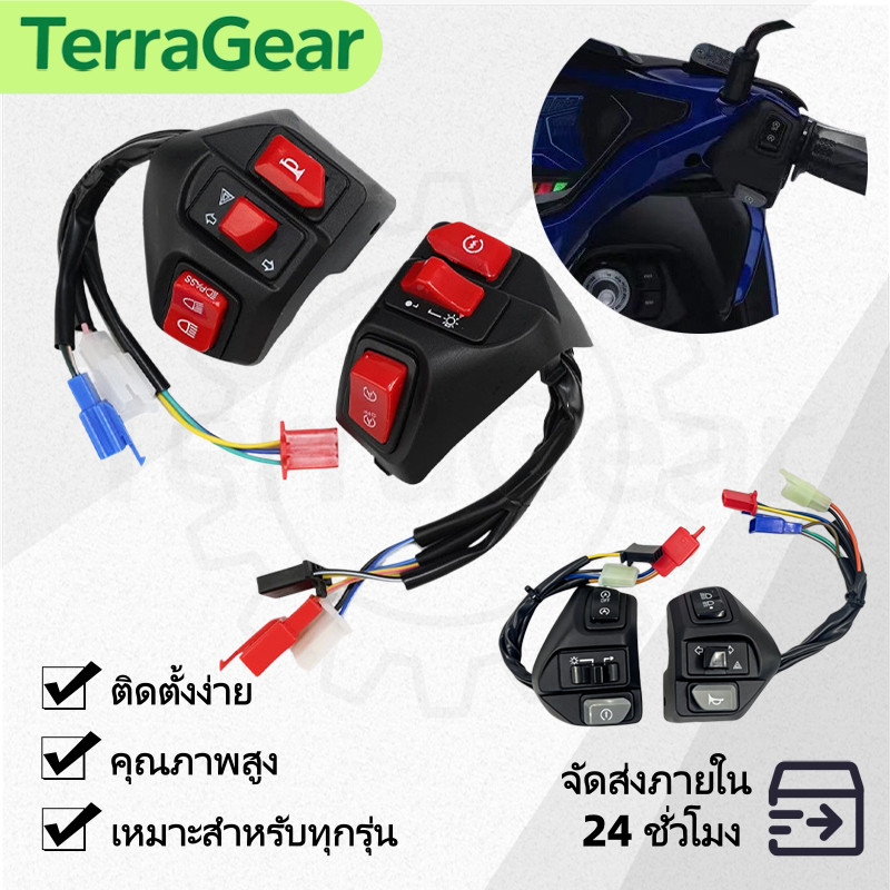 ชุดสวิตช์แฮนด์แบบซ้ายและขวา YAMAHA รุ่น  NVX PNP AEROX155 NVX55 สวิตช์เปิด-ปิดคู่