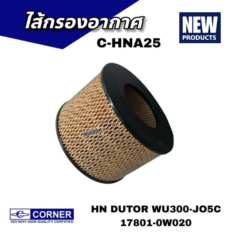 ไส้กรองอากาศ HINO DUTOR  WU3000 JO5C CORNER C-HNA25 (17801-0W020)