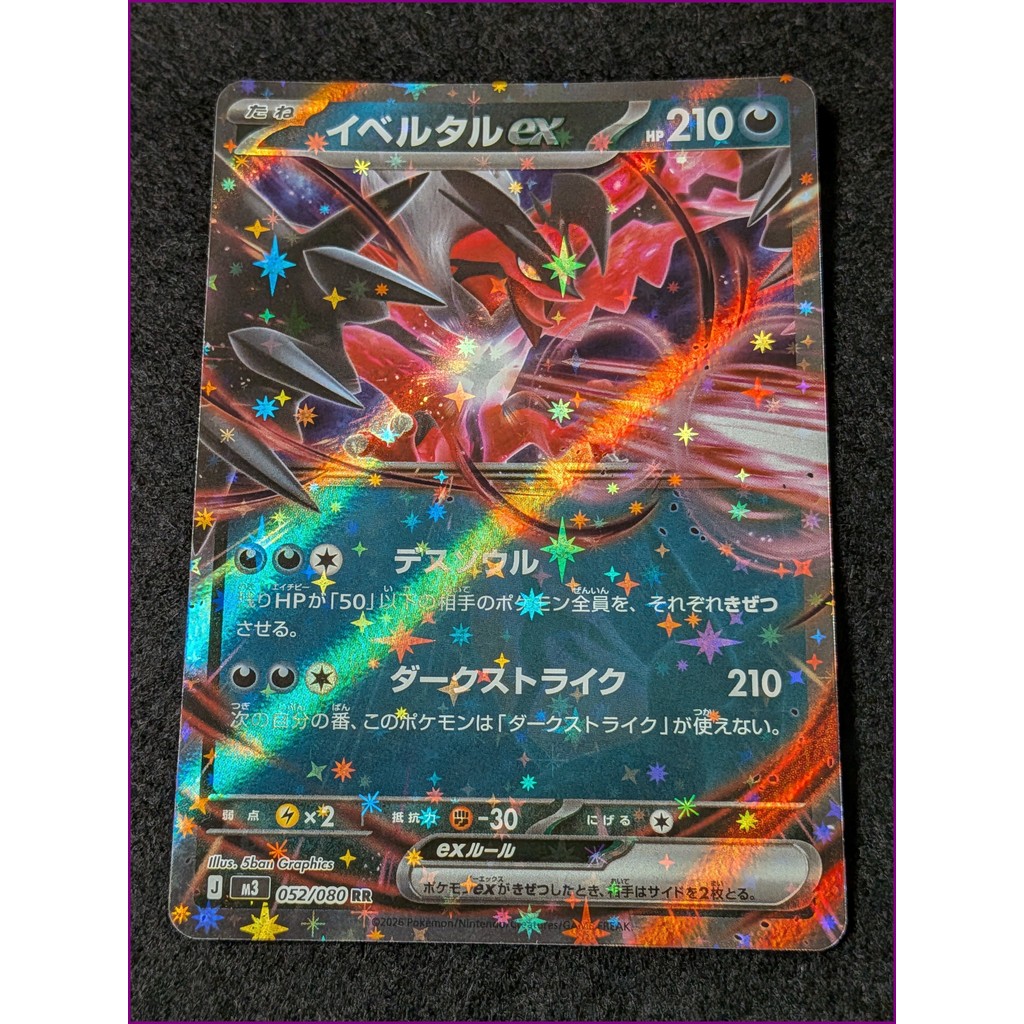 การ์ดโปเกมอน Yveltal ex 052/080 RR M3 [รุ่นญี่ปุ่น・จัดส่งจากญี่ปุ่น]