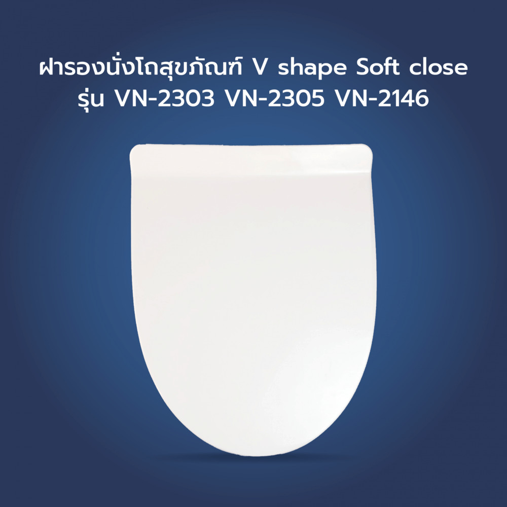 Verno ฝารองนั่งโถสุขภัณฑ์ V shape Soft close รุ่น VN-2303 VN-2305 VN-2146