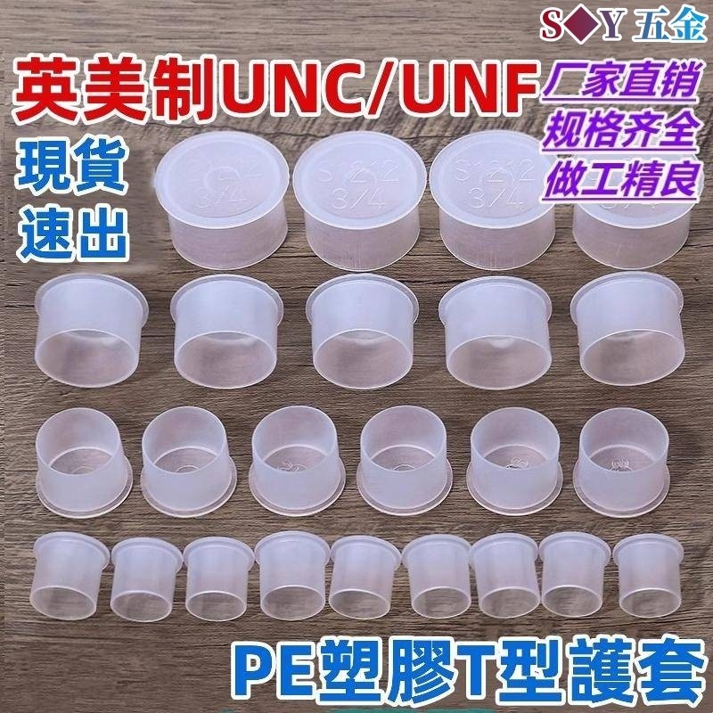 ((British American-made UNC/UNF) ท่อเหล็กกลม PE ฝาครอบป้องกันพลาสติกสีขาวโปร่งแสงท่อหมวก T-Shaped/H-Shaped Sheath Cap สกรูป้องกันฝุ่น