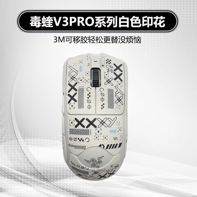 ยอดนิยมเหมาะสําหรับ Razer Viper V3PRO/Viper V3 Professional Edition เมาส์สติกเกอร์กันลื่น Viper V3PR
