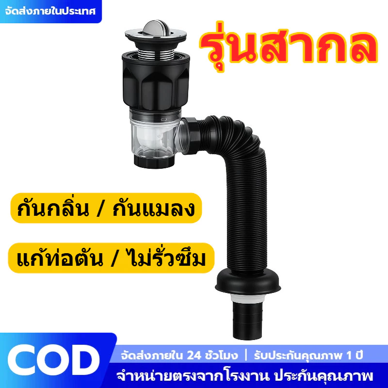 ท่อน้ำทิ้ง 360° สะดืออ่างล้างหน้า แบบยืดหดได้ กันแมลง/กันกลิ่น 100% วัสดุพรีเมียม ติดตั้งเองได้ไม่ต้องง้อช่าง ระบายน้ำไว