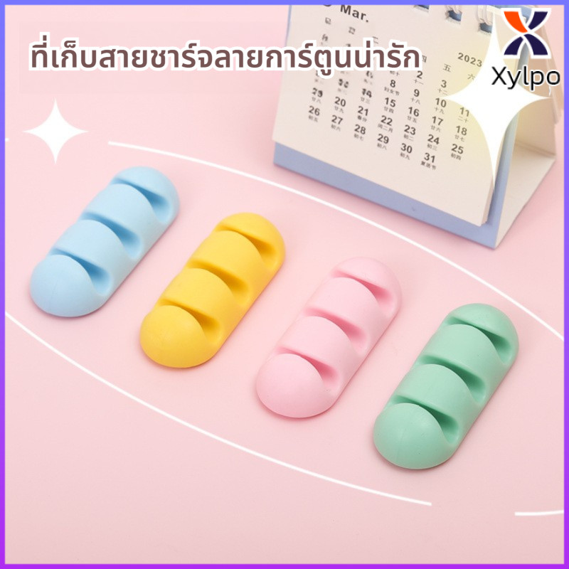 Xylpo  คลิปเคเบิลแบบติดเอง ตัวเก็บสายไฟสำหรับโต๊ะ ที่บ้าน หรือออฟฟิศ ราคา ถูกที่สุด ดีลบีเคเค