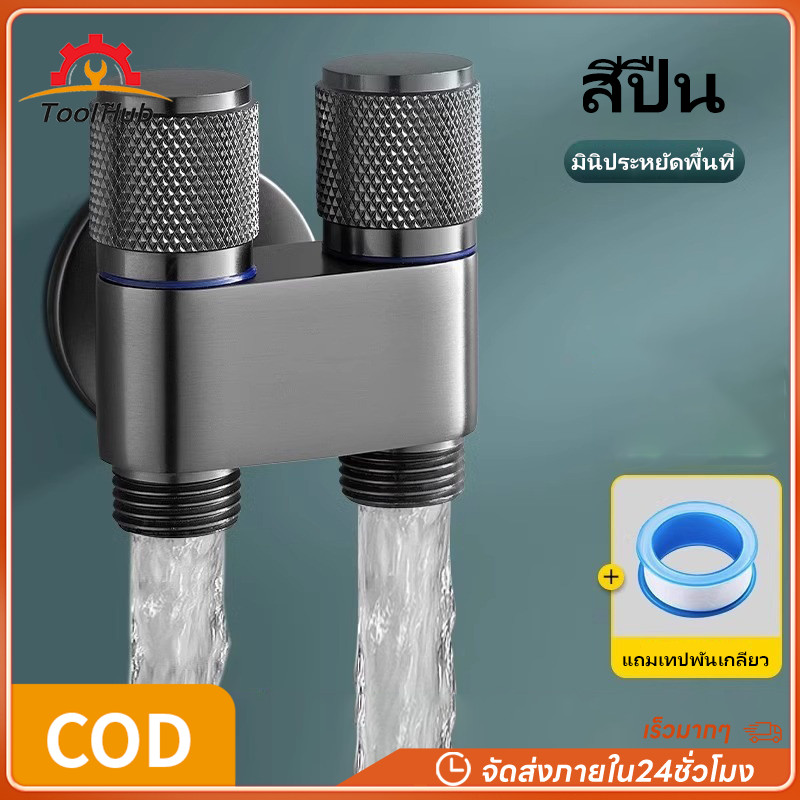 【COD+ส่งฟรี】วาล์วอเนกประสงค์ วาล์วน้ำ 2ทาง มีวาล์วหยุดน้ำในตัว ควบคุม การเปิด-ปิด แถมฟรีเทปพันเกลียว ติดตั้งง่าย
