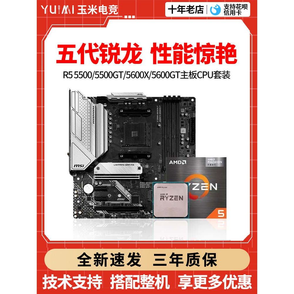 AMD Sharp Dragon R5 5600X 5600GT ฟิล์มหลวม R5 5500X3D Asus/MSI B550 เมนบอร์ด CPU ชุด