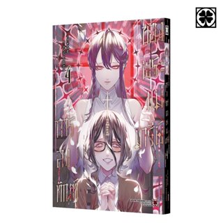 (พร้อมส่ง) การลงทัณฑ์ของพระแม่มารีย์ 04