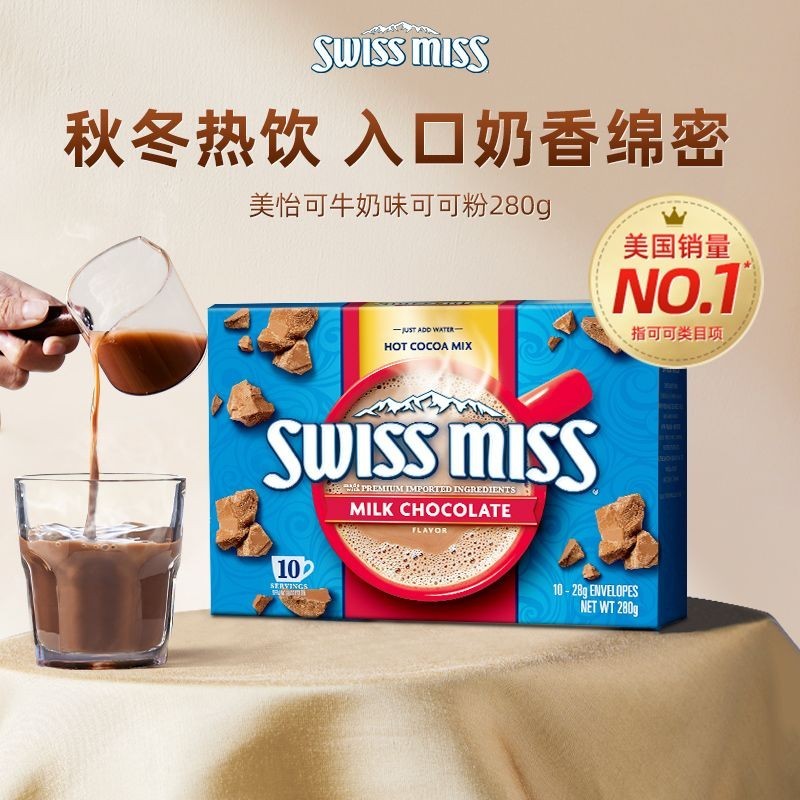 Meiyico swissmiss Cocoa Powder Miss Swiss Hot Cocoa Powder เครื่องดื่มชง 03-17