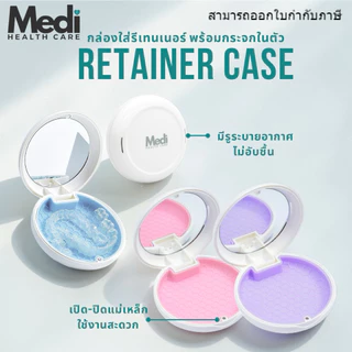Medi กล่องรีเทนเนอร์พกพา เปิดปิดง่ายและแน่นด้วยแม่เหล็ก แผ่นรองซิลิโคนกันลื่น มีช่องระบายอากาศลดอับ