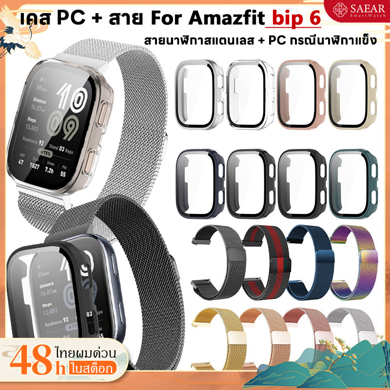 【เคส+สาย】เคส PC + สาย สําหรับ Amazfit bip 6 นาฬิกา สาย สำรอง สายสแตนเลส Amazfit bip 6