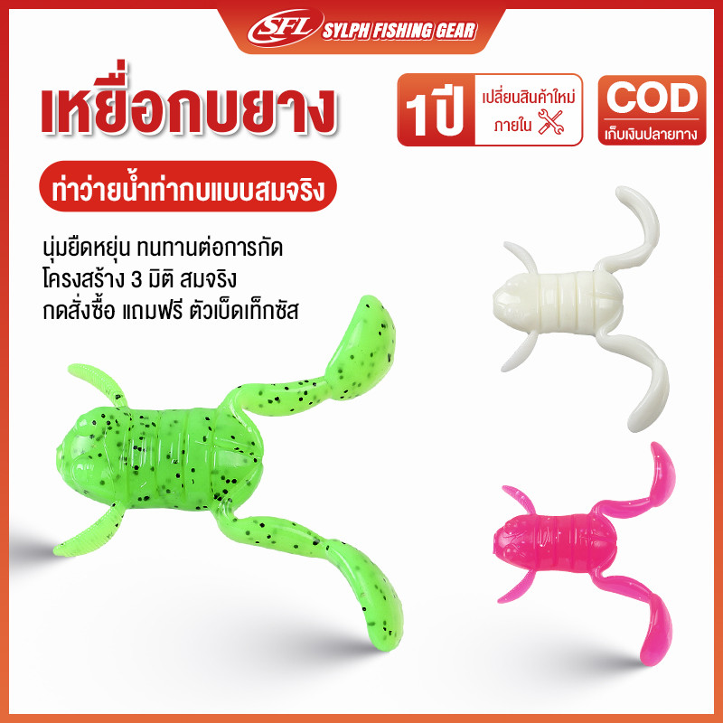 SYLPH 5ชิ้นตกปลานุ่มกระโดดกบล่อ5กรัม/8กรัมน้ําด้านบนเหยื่อตกปลาล่อที่มีตะขอข้อเหวี่ยง Soft Frog Fishing Lure