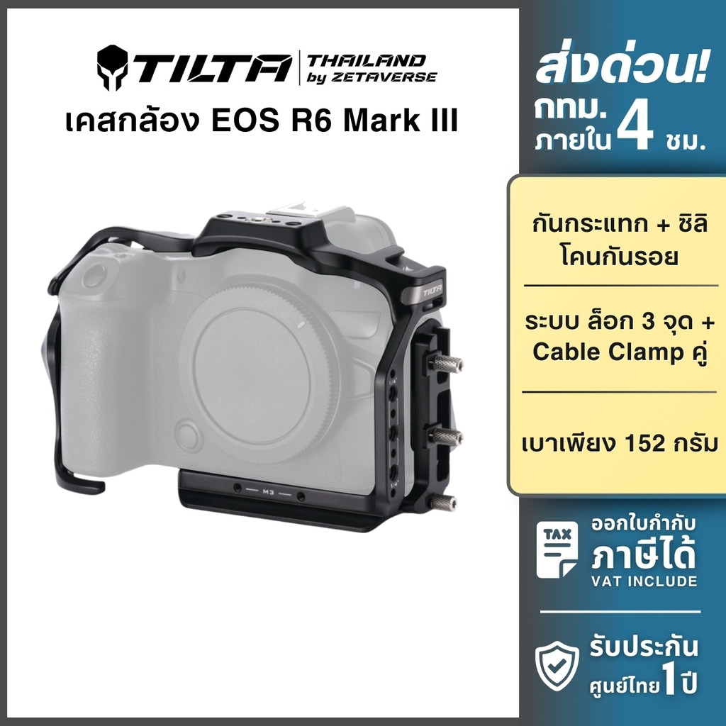 Tilta เคสกล้อง EOS R6 Mark III เคสอลูมิเนียม กันกระแทก ล็อก 3 จุด รองรับ Arca-Swiss Quick Release