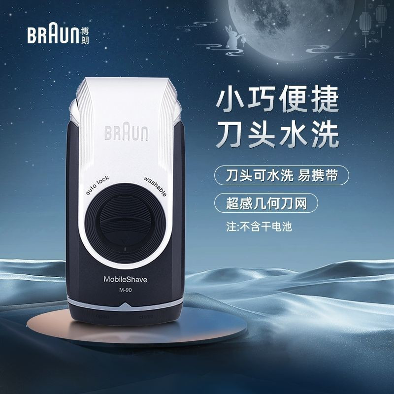 ⭐เยอรมัน Braun/Braun M90 เครื่องโกนหนวดเครื่องโกนหนวดไฟฟ้าแบตเตอรี่แห้งแบบพกพาลูกสูบล้างทําความสะอาด