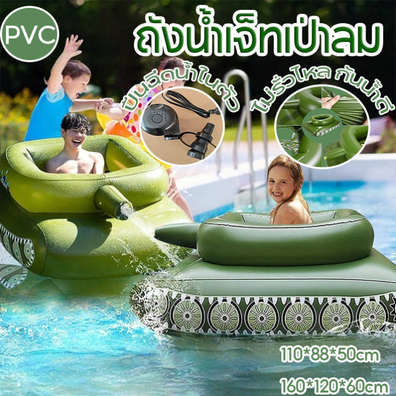 COD ห่วงยางแฟนซีขนาดใหญ่ แท็งก์เป่าลม 160/110cm PVC กันน้ำไม่รั่วไหล พร้อมปืนฉีดน้ำ เหมาะกิจกรรมกลางแจ้งกับครอบครัว – โปรปัง