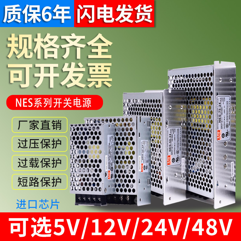 Mingwei DC Switching Power Supply 5V NES-350-24V 12V29A 24V14.6A 27V36V50W100W