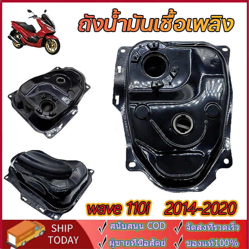 ถังน้ำมันเชื้อเพลิง Wave 110i New ถังน้ำมันเชื้อเพลิง  2014-2020 17510-K58-T80