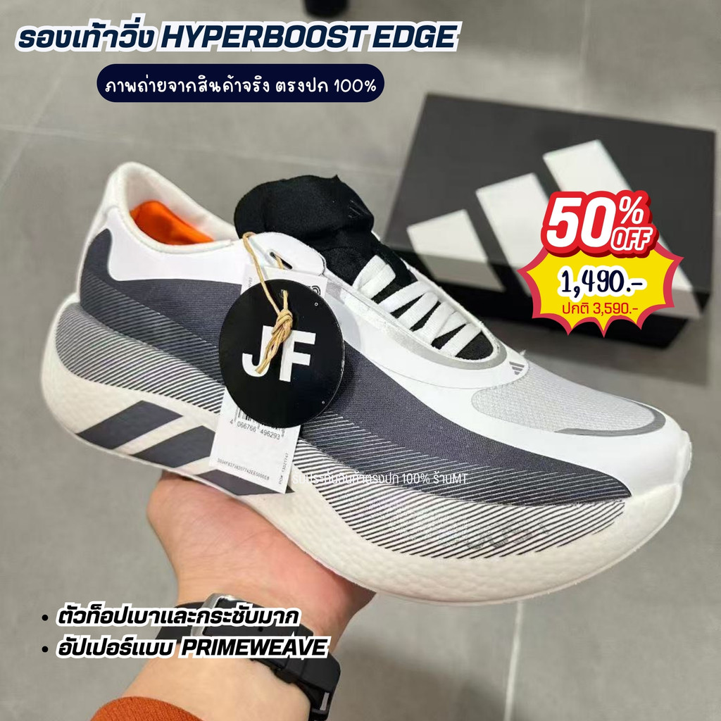 รองเท้าวิ่งพื้นหนา HYPERBOOST EDGE เบา นุ่ม เด้ง ซับแรงดี วิ่งลื่น ใส่ลำลองได้ 36-45EU HSIV83AD901
