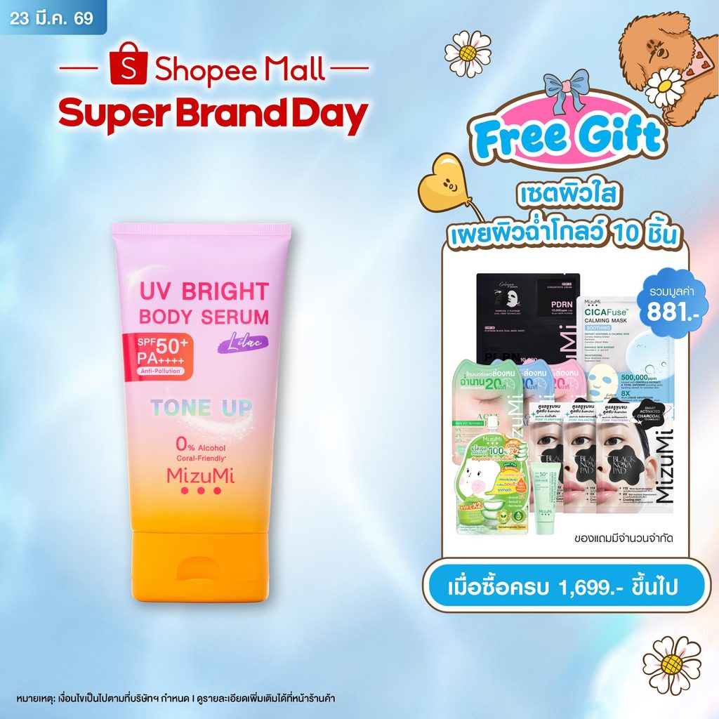 MizuMi UV Bright Body Serum Lilac (120g)เซรั่มกันแดดโทนอัพ ผิวไบรท์ทันที ปรับผิวกระจ่างใสขึ้น 1 ระดับ สำหรับผิวขาว