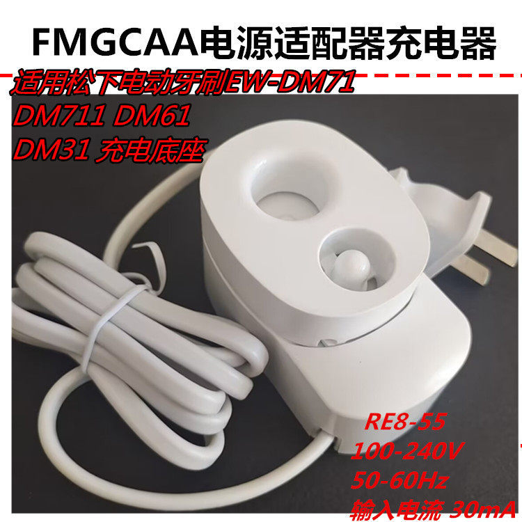 FMGCA แหล่งจ่ายไฟเหมาะสําหรับแปรงสีฟันไฟฟ้า Panasonic EW-DM71/711 DM61/31 ฐานชาร์จ RE8-55