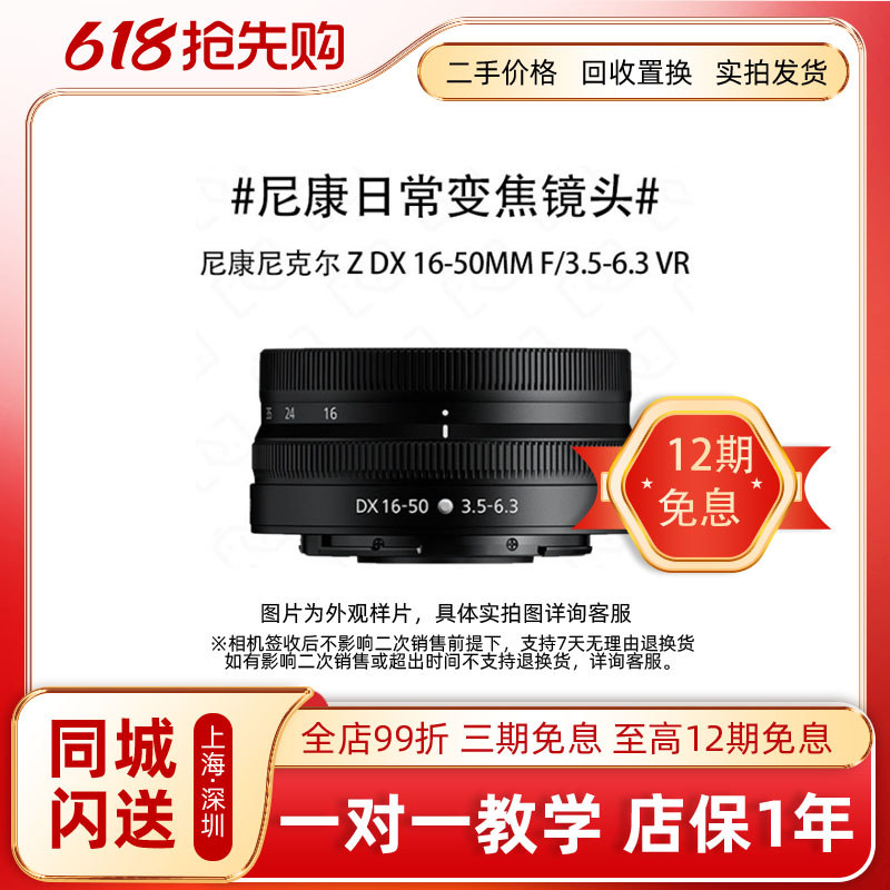 มือสอง Z Mount Nikon Nikel 16-50mm f/3.5-6.3VR เลนส์กล้องซูมมุมกว้าง z6 z7