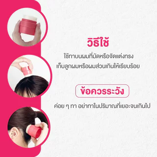 UTENA Matomage Hair Styling Stick R (C) 13g สติ๊กจัดแต่งทรงผม อูเทน่า เก็บไรผม เซ็ตทรงสวย ไม่ทิ้งความมัน และคราบเหนี...