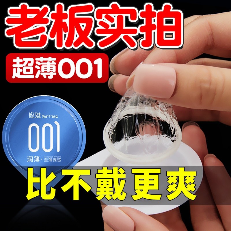 Ultra-Thin Condom Condom 001 ผู้ชายผู้หญิง Long-Lasting Condom byt ผู้ใหญ่คู่คู่ของเล่น TJ120323