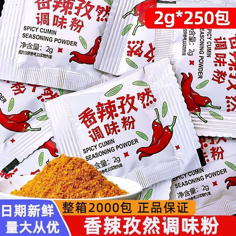 香辣孜然粉2g汉堡孜然调味粉炸鸡辣椒粉小包商用华莱士同款辣椒粉3-23Spicy Cumin Powder 2g, Burger Cumin Season Powder, Fried Chicken 