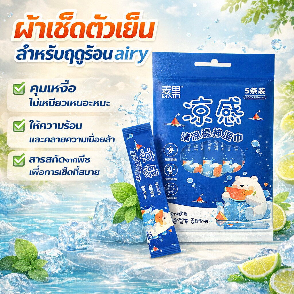 💦เทศกาลสาดน้ำ💦 ผ้าเช็ดตัวเย็นสำหรับฤดูร้อน airy ผ้าเช็ดตัว ผ้าเช็ดหน้าร้อน ดูดซับเหงื่อ การดับกลิ่น 