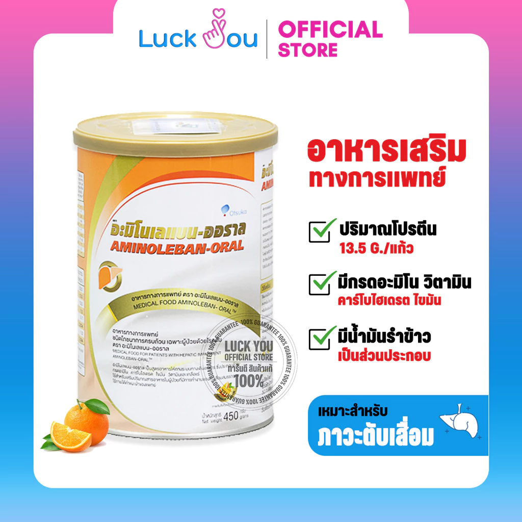 Aminoleban Oral 450g. อะมิโนเลแบน ออรัล 450 กรัม