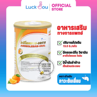 Aminoleban Oral 450g. อะมิโนเลแบน ออรัล 450 กรัม