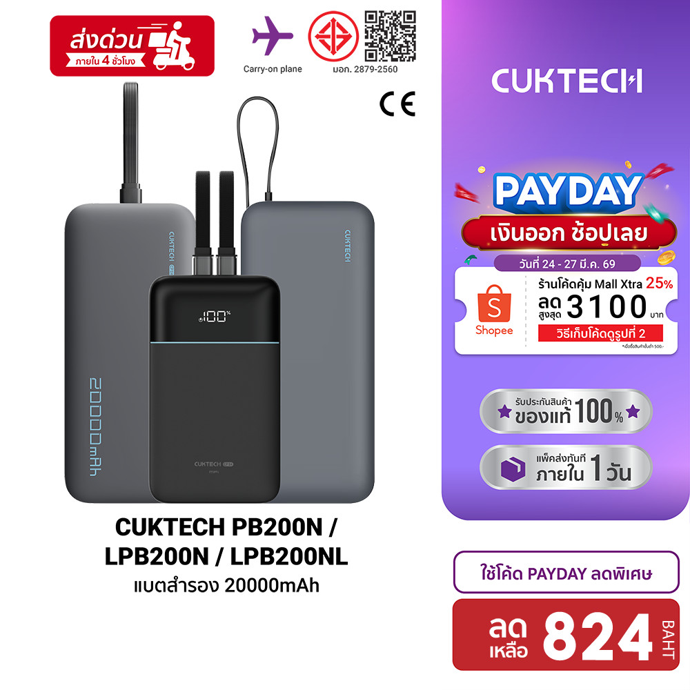 [ลดเหลือ 824] CUKTECH AURA PB200N / LPB200N / LPB200NL แบตสำรอง Powerbank CE / CCC ชาร์จเร็ว 20000 m