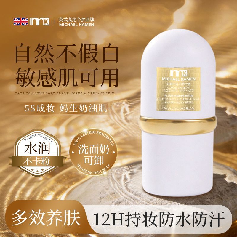 MICHAELKAMEN Domestic Product Base Cream Makeup Primer Base Makeup Brightening Firming Essence Cream