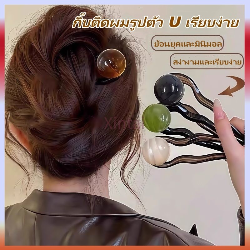 Xintai กิ๊บติดผมรูปตัว U เรียบง่าย กิ๊บซาลาเปาสำหรับด้านหลังศีรษะ กิ๊บติดผมระดับไฮเอนด์สไตล์ใหม่