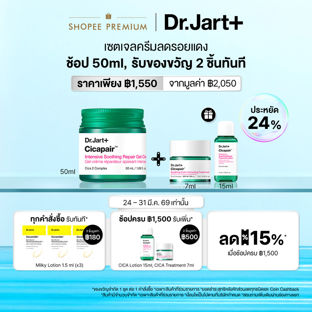 Dr.Jart+ Cicapair™ Intensive Soothing Repair Gel Cream เจลครีมลดรอยแดง