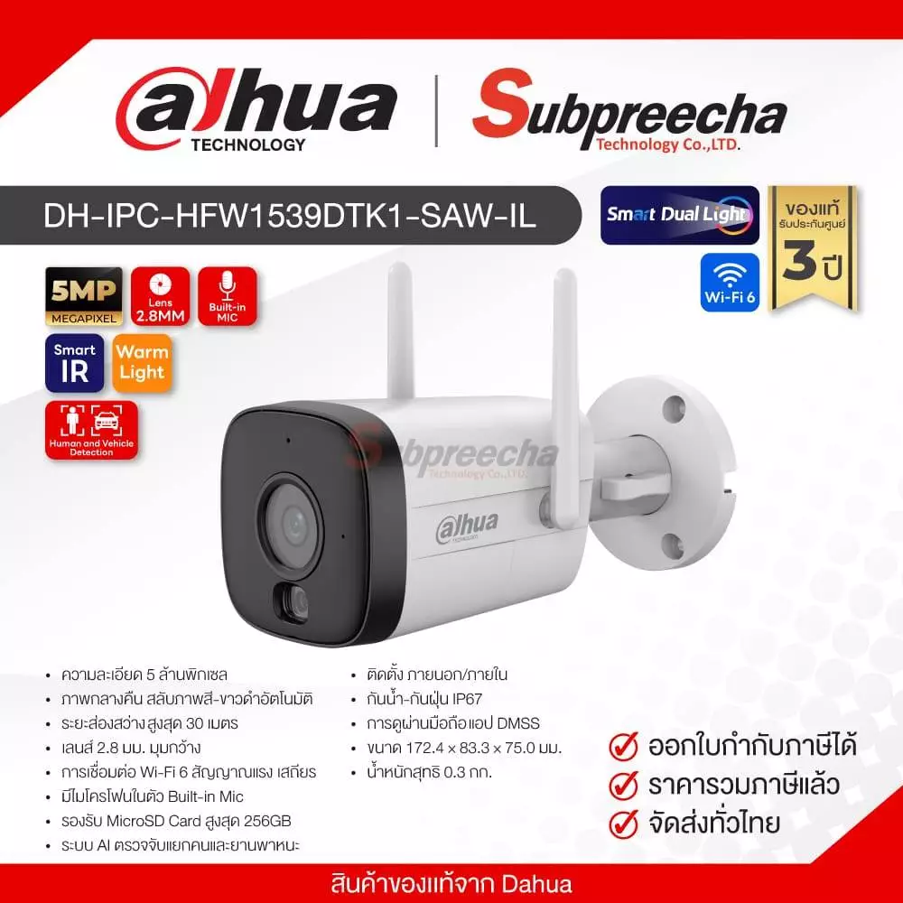 DH-IPC-HFW1539DTK1-SAW-IL / Dahua กล้องวงจรปิด 5MP (Lens2.8mm) (Wi-Fi)
