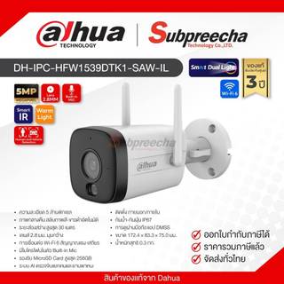 DH-IPC-HFW1539DTK1-SAW-IL / Dahua กล้องวงจรปิด 5MP (Lens2.8mm) (Wi-Fi)