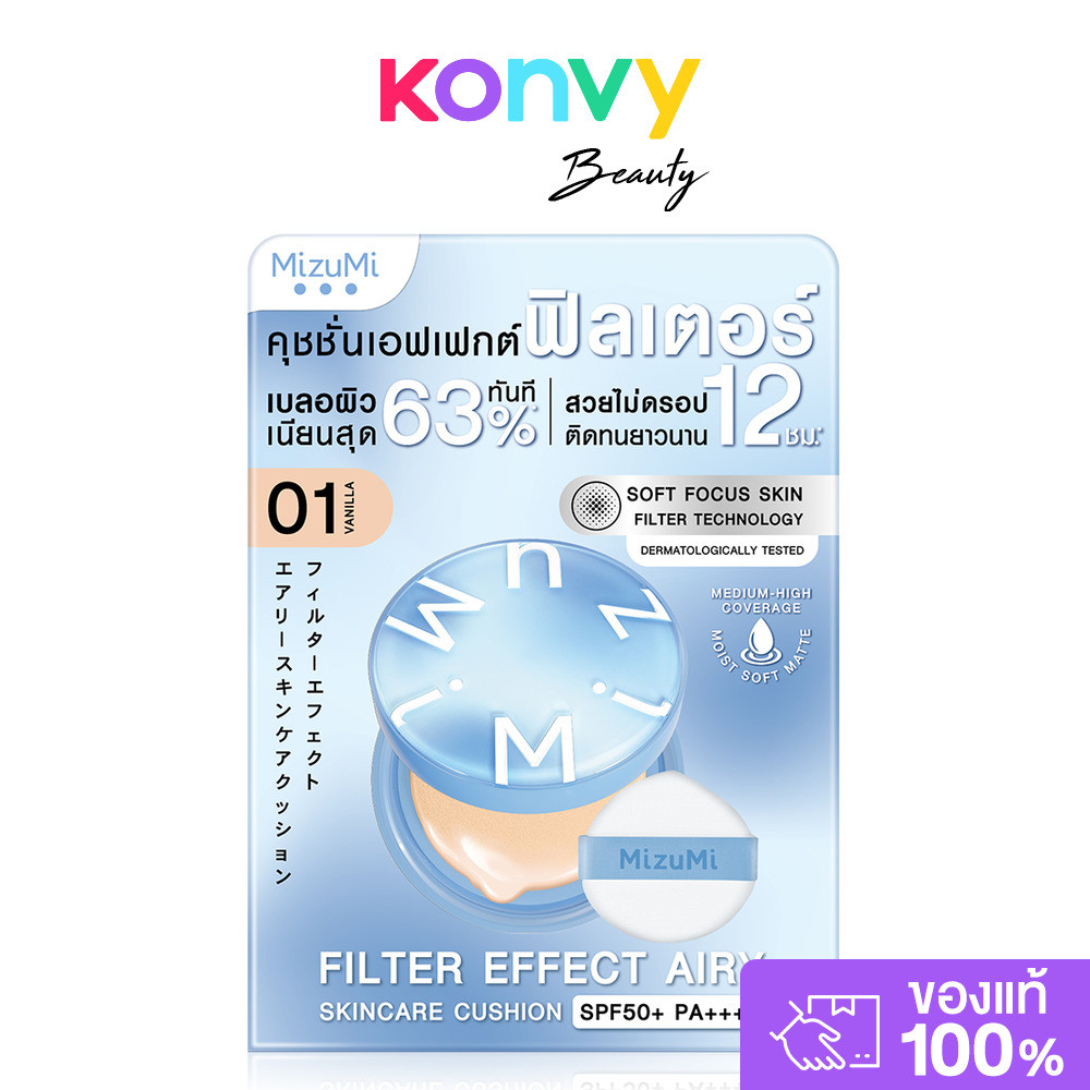 MizuMi Filter Effect Airy Skincare Cushion SPF50+ PA++++ 15g มิซึมิ คุชชั่นเอฟเฟกต์ฟิลเตอร์.
