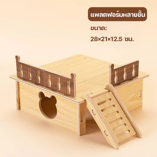 บ้านไม้และของเล่น บ้านแฮมสเตอร์ บ้านไม้แฮมสเตอร์ แข็งแรง ทนทาน ไม่ผิดรูปง่าย วางง่าย เหมาะสำหรับหนูสัตว์เล็กหลายชนิด