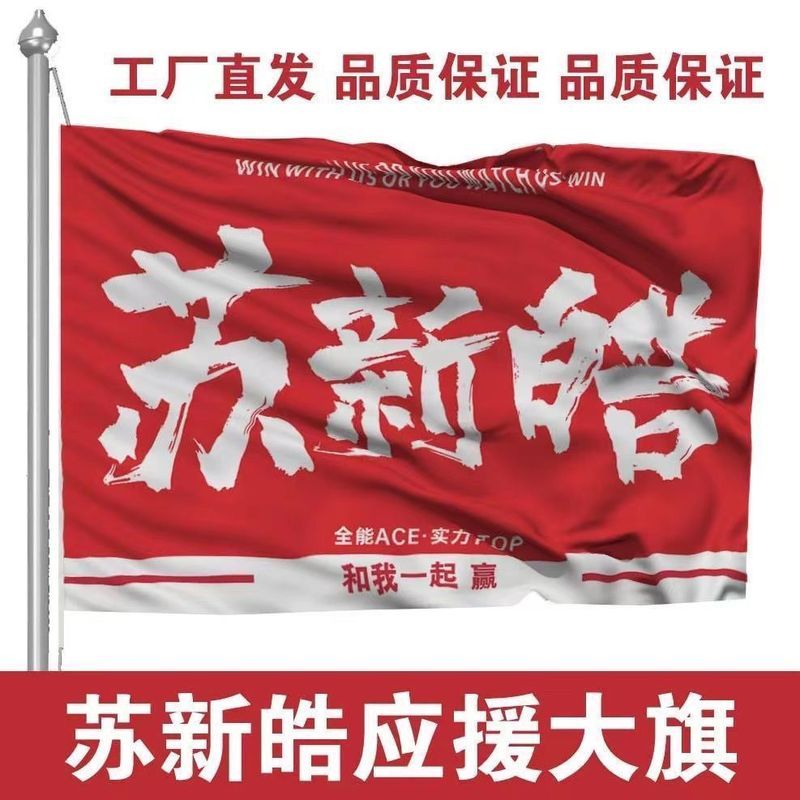 Ññ大 tf 代新大. แบนเนอร์รองรับพัดลม Su Xinhao รองรับคอนโซล TF3rd Generation Su Xinhao แบนเนอร์พัดลมยอดนิ
