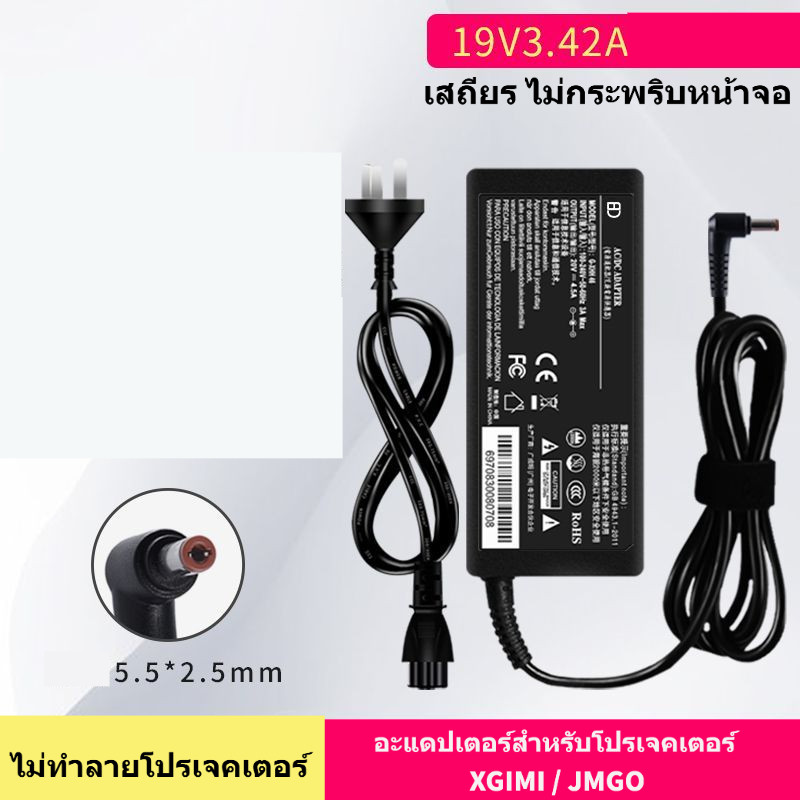 อะแดปเตอร์ไฟ JMGO/GIMI 19V 4.74A 90W หัว 5.5x2.5mm สำหรับโปรเจคเตอร์ G9/O1/G7S/Z4X ใหม่