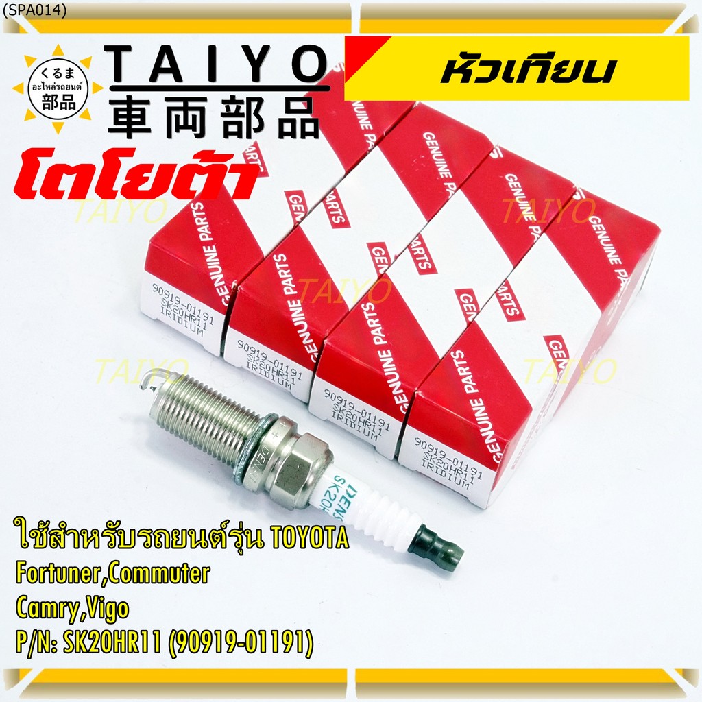 (ราคา/1หัว) หัวเทียนใหม่แท้  irridium ปลายเข็ม เกลียวยาว เครื่องยนต์ 2GR-FE/// Denso : FK20HR11 Toyo