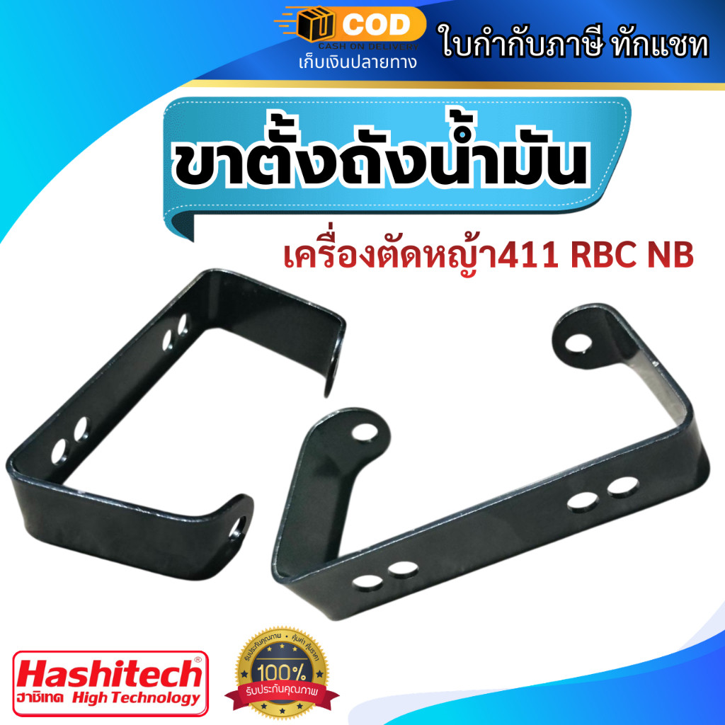 ขาตั้งถังน้ำมัน : อะไหล่เครื่องตัดหญ้า 411 RBC NB Byเพื่อนเกษตร888