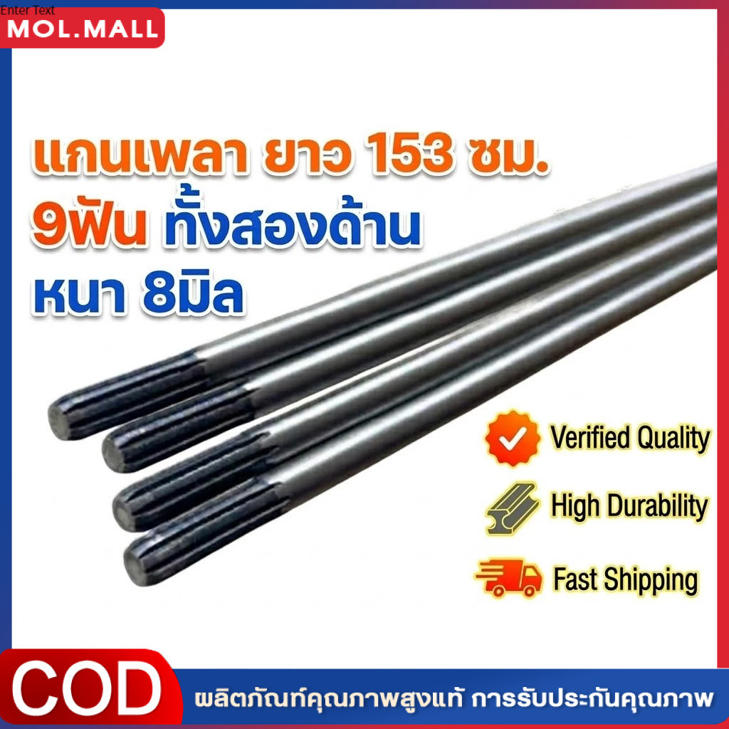 แกนเพลาก้านตัดหญ้า แกนเครื่องตัดหญ้า 9ฟัน หนา 8มม. ยาว 153ซม. ใช้กับรถเข็นตัดหญ้า
