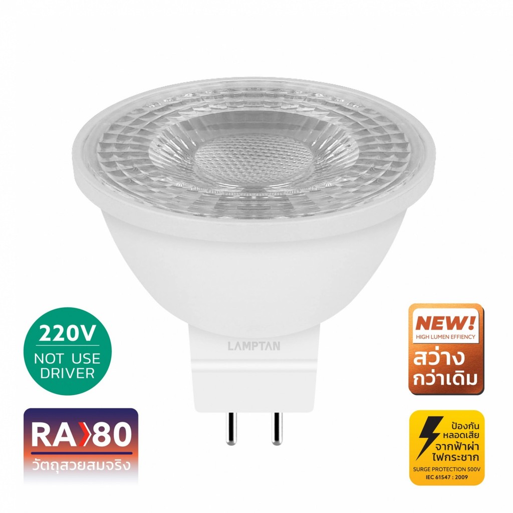 LAMPTAN หลอดไฟ LED MR16 COMET BEAM 7W 220V แสงเดย์ไลท์