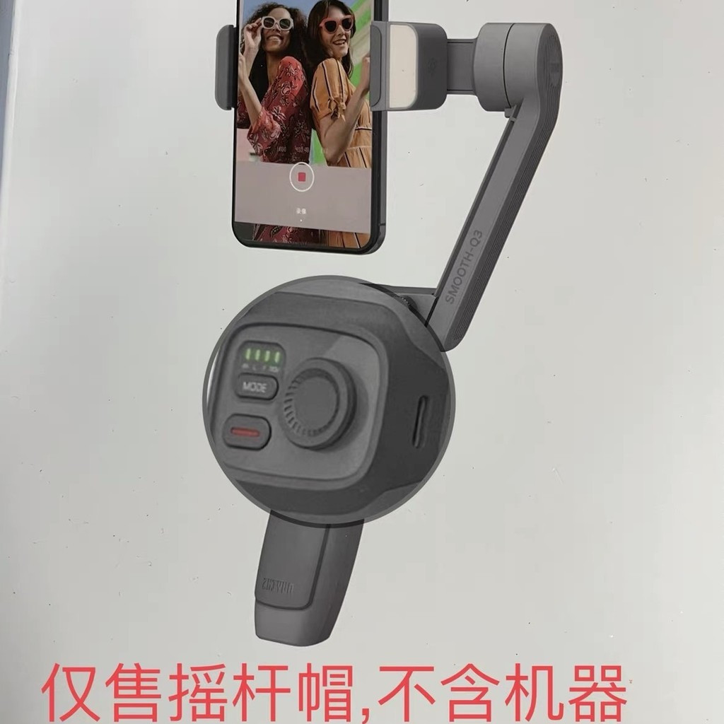 Zhiyun zhiyun smooth Q3 โทรศัพท์มือถือ Gimbal Selfie Stick Stabilizer จอยสติ๊กหมวกปุ่มทิศทาง [fxQ]