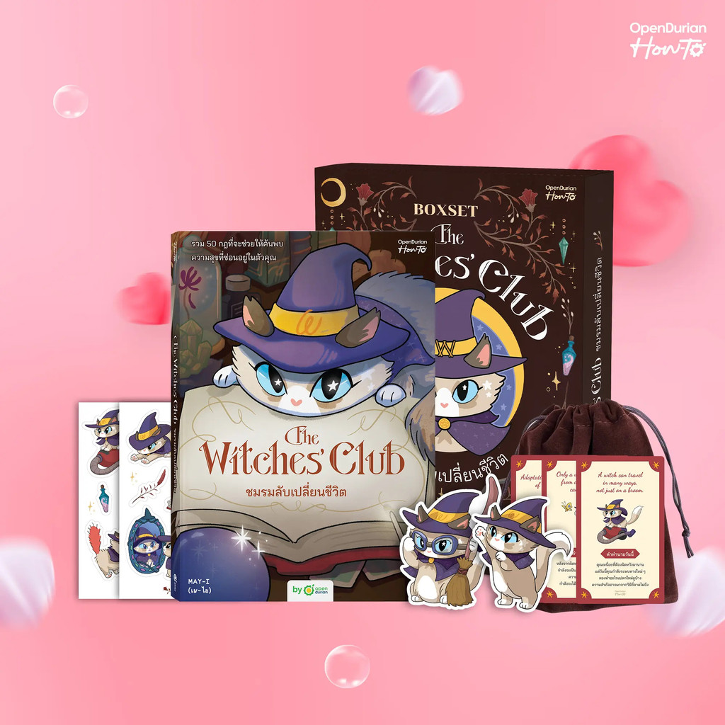 BOXSET The Witches Club Secret Club ที่เปลี่ยนชีวิต