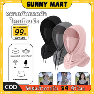 SUNNY หน้ากากผ้าไหมน้ําแข็ง หมวกกันแดด UPF 50+ ปิดหน้า คลุมห…