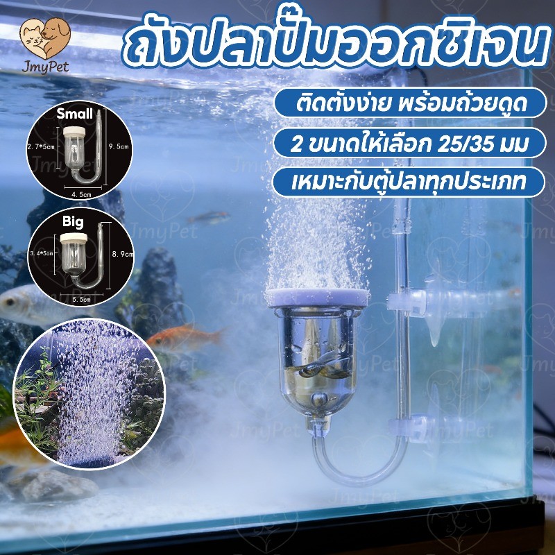 COD ถังปลาปั๊มออกซิเจน หัวทราย 25/35mm ฟองละเอียด ทำงานเงียบ ให้น้ำมีออกซิเจนสูง ประหยัดไฟ วัสดุทนทาน ใช้ในตู้ปลาได้ดี